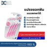 DS Smile L Type Interdental Brush [4PCS] แปรงซอกฟันแบบพกพาได้